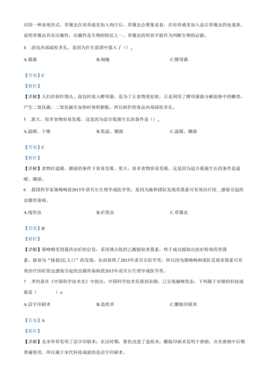 精品解析：2022-2023学年广东省深圳市龙华区教科版六年级上册期末考试科学试卷（解析版）.docx_第2页