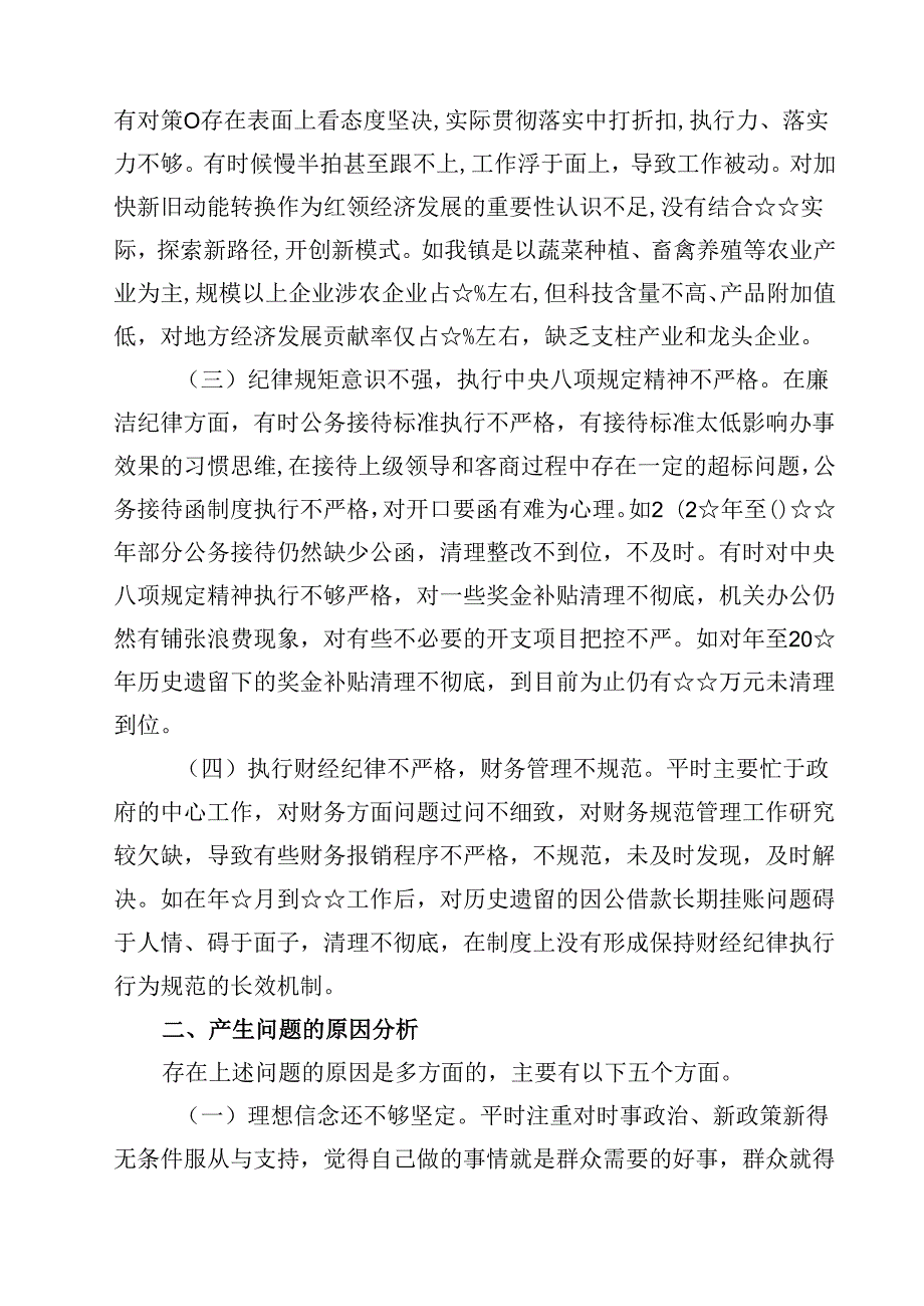 (八篇)巡察整改专题民主生活会个人对照检查材料合辑.docx_第2页