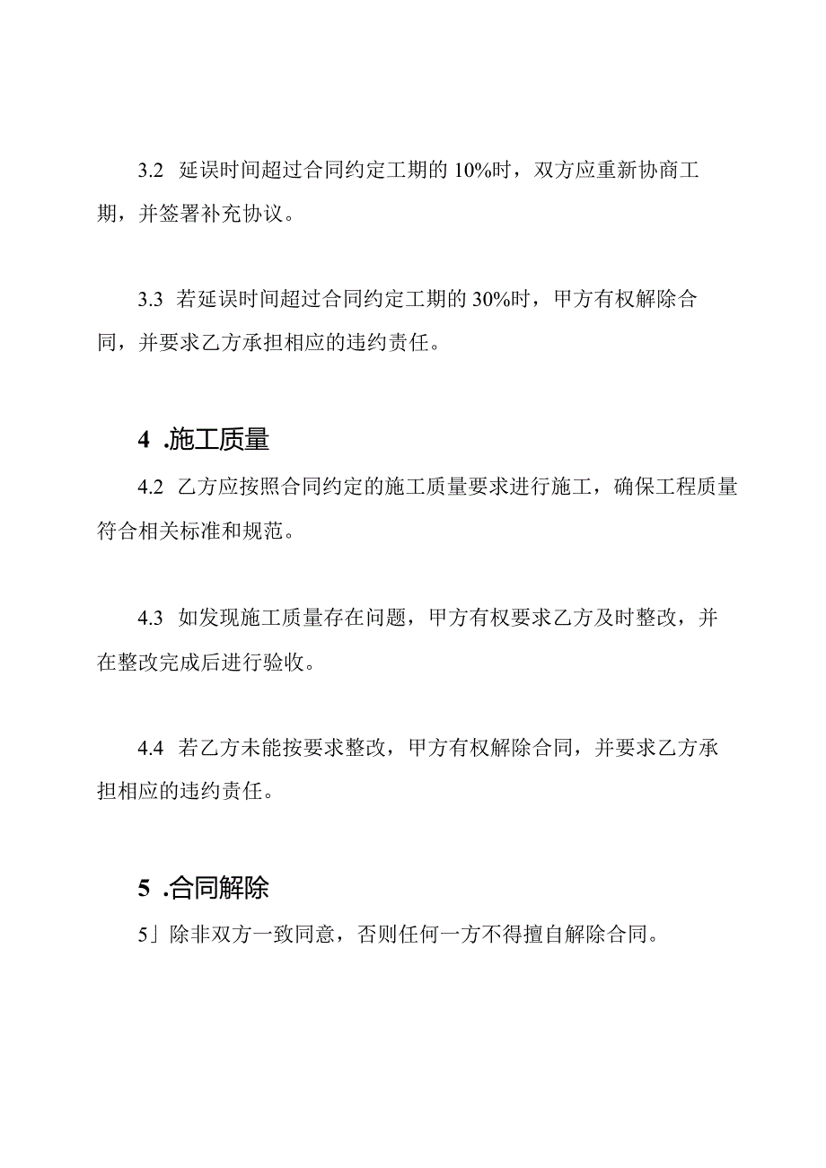 施工合同补充条款(完备版).docx_第2页