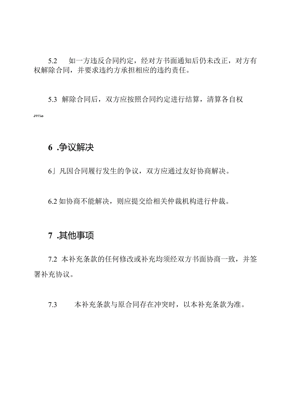 施工合同补充条款(完备版).docx_第3页