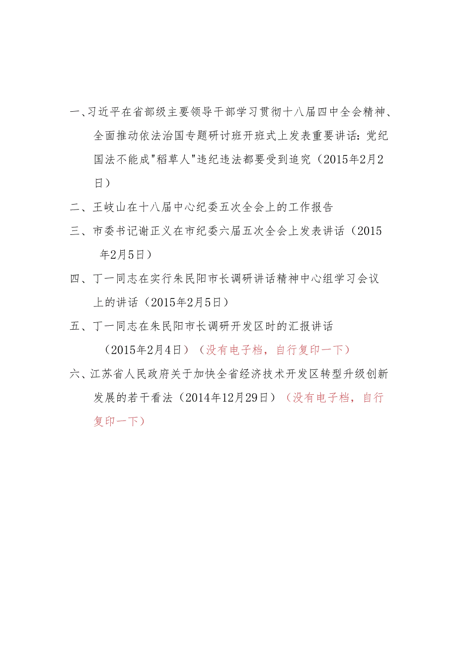 0212学习材料汇编.docx_第1页