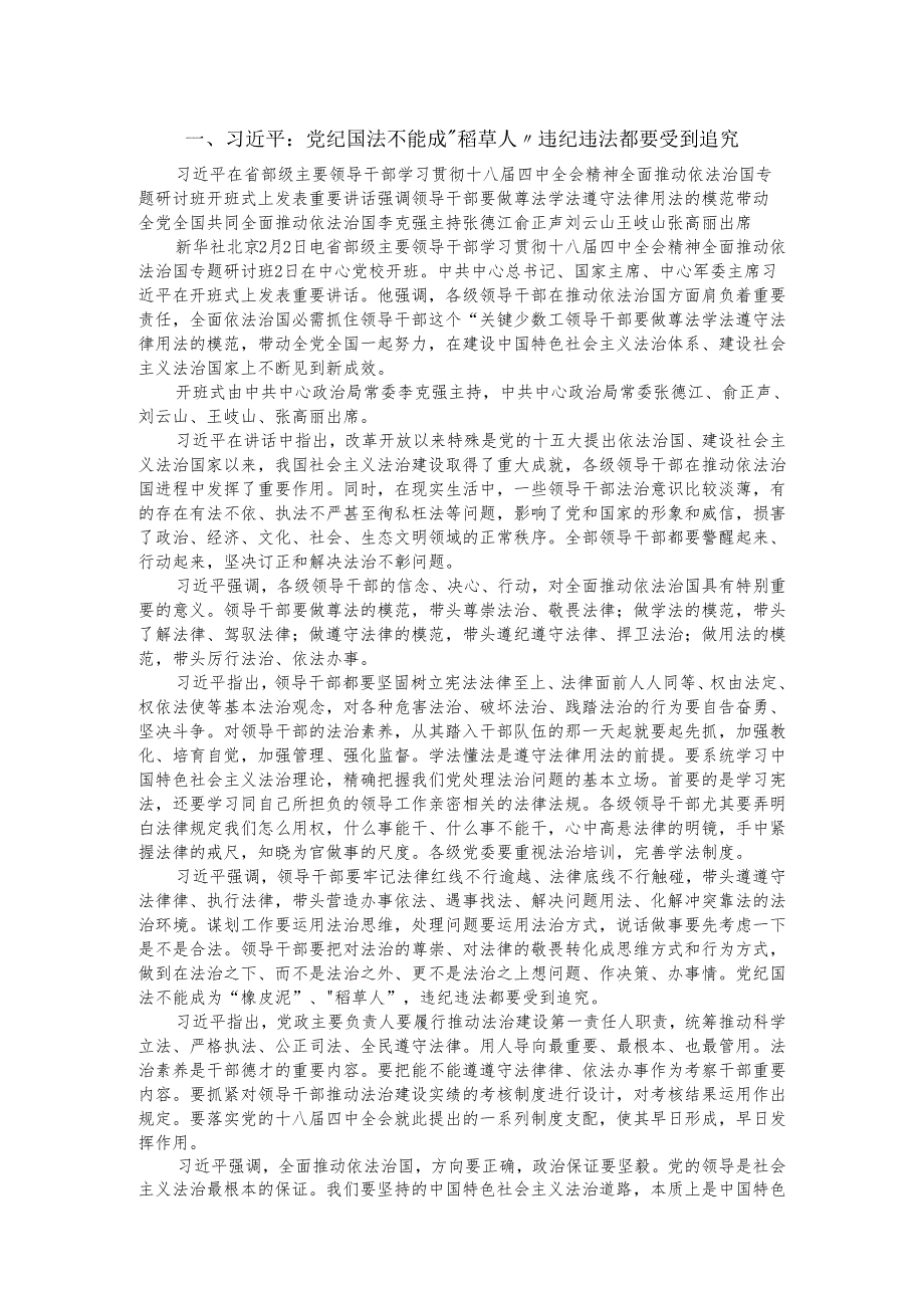 0212学习材料汇编.docx_第2页