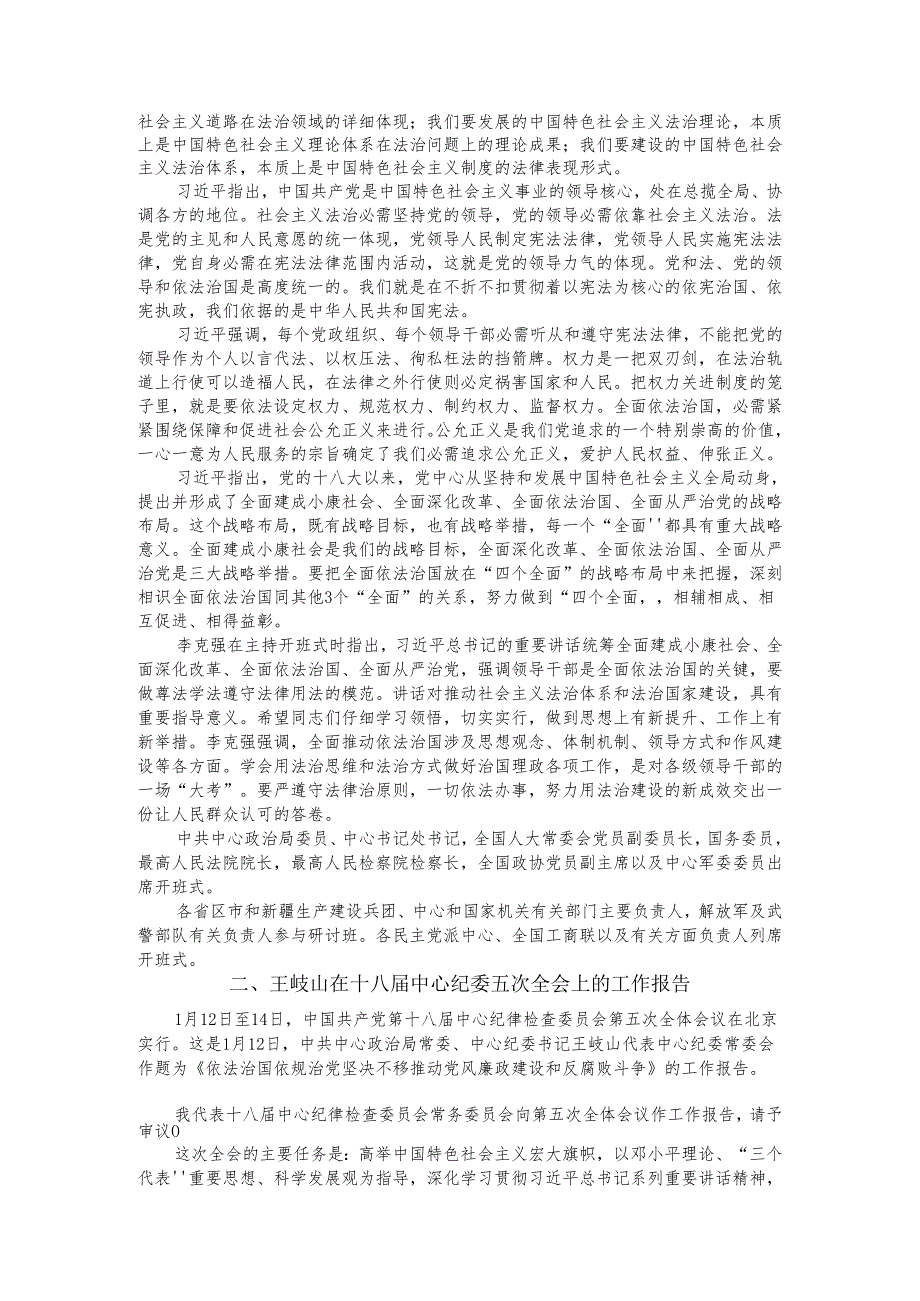 0212学习材料汇编.docx_第3页
