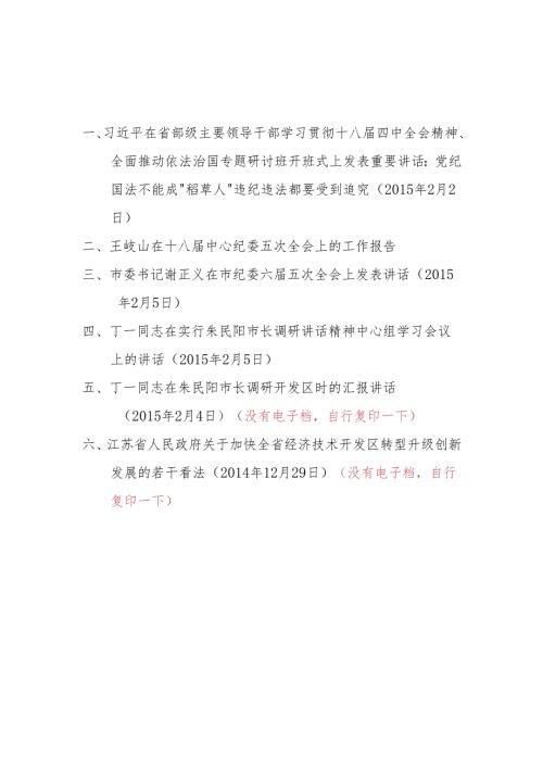 0212学习材料汇编.docx