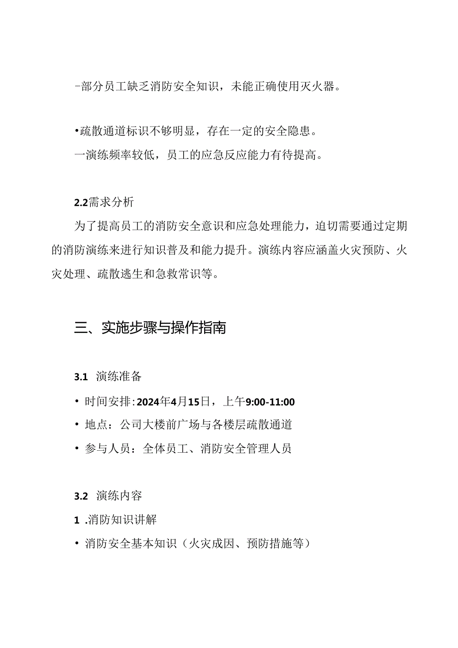 2024年单位消防演练方案.docx_第2页