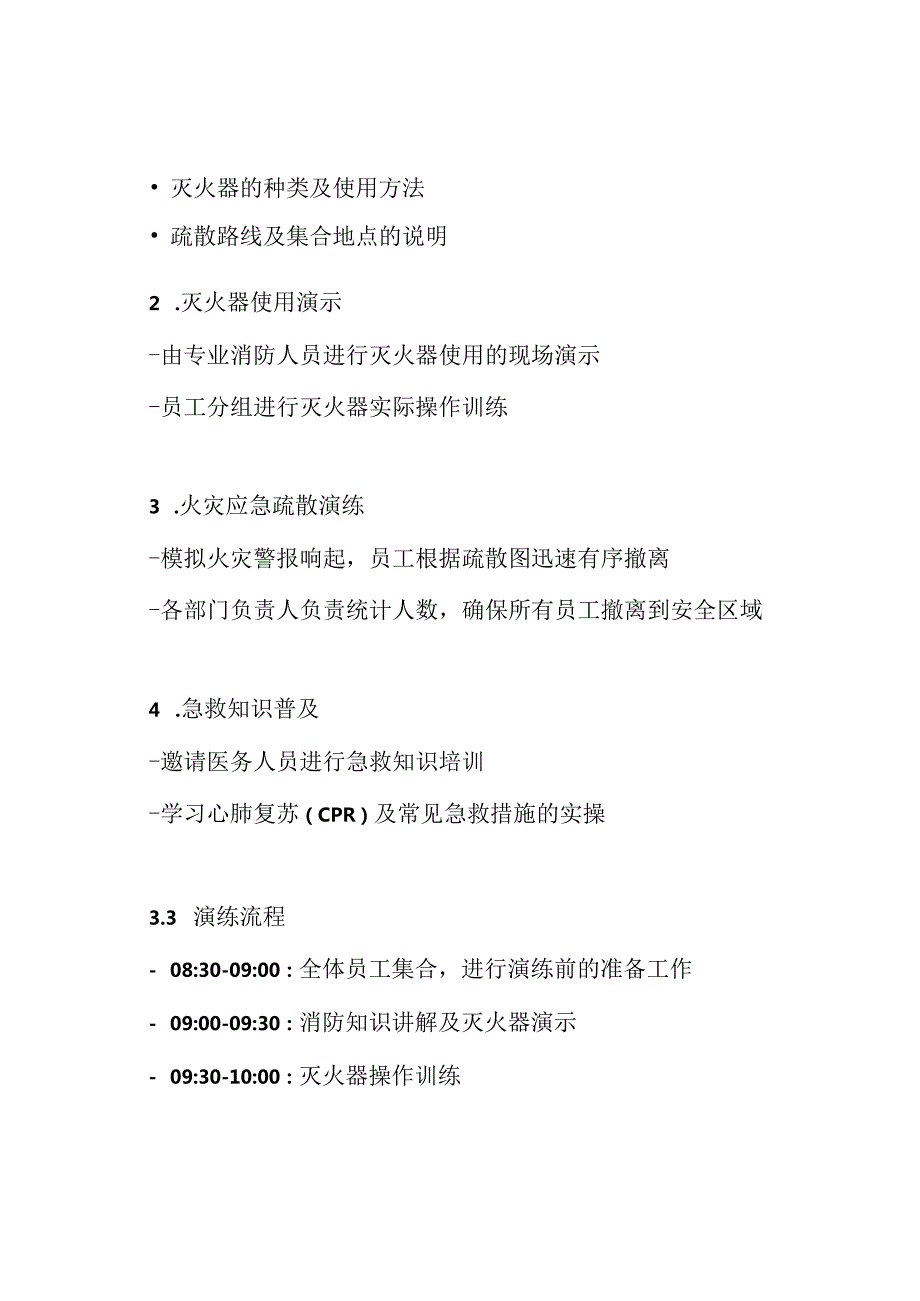2024年单位消防演练方案.docx_第3页