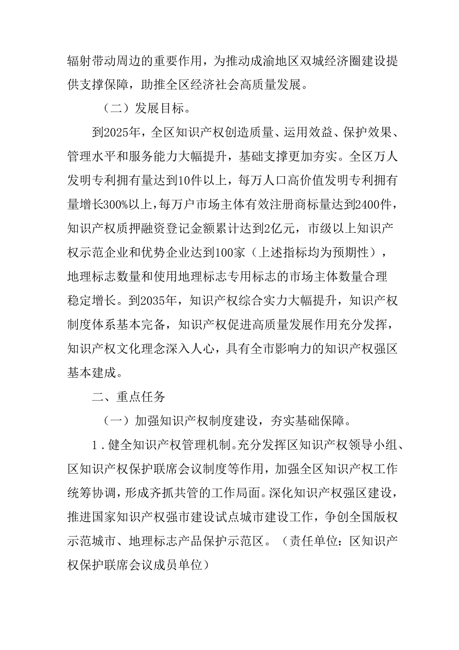 关于贯彻落实《市知识产权强市建设纲要》和《市知识产权保护和运用“十五五”规划》实施方案.docx_第2页