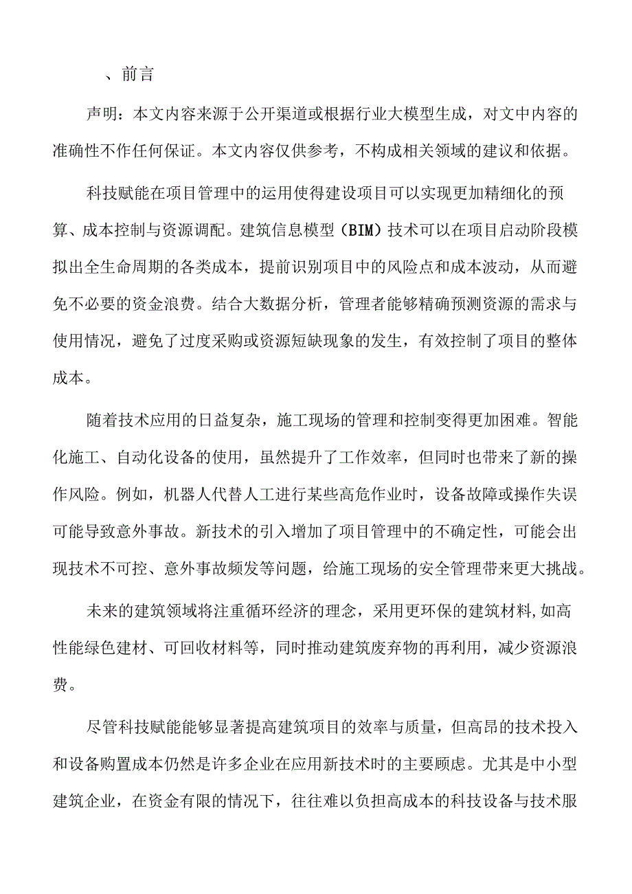 构建智能建造体系的科技赋能实施计划.docx_第2页