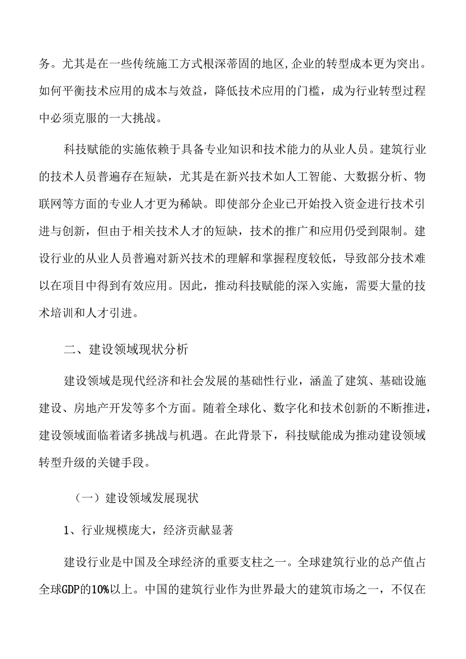 构建智能建造体系的科技赋能实施计划.docx_第3页