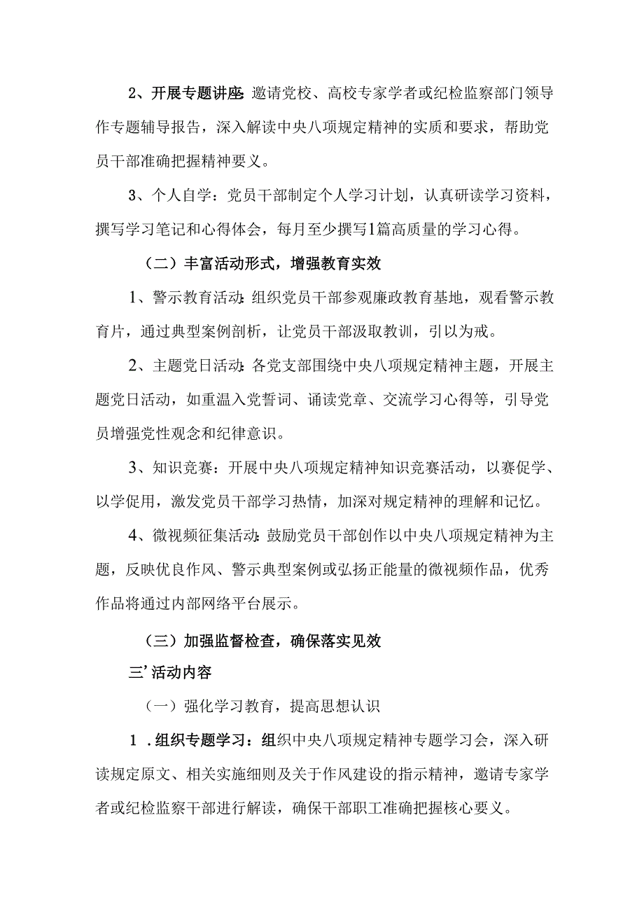 物流公司开展2025年中央八项规定精神学习教育实施方案 （7份）.docx_第2页