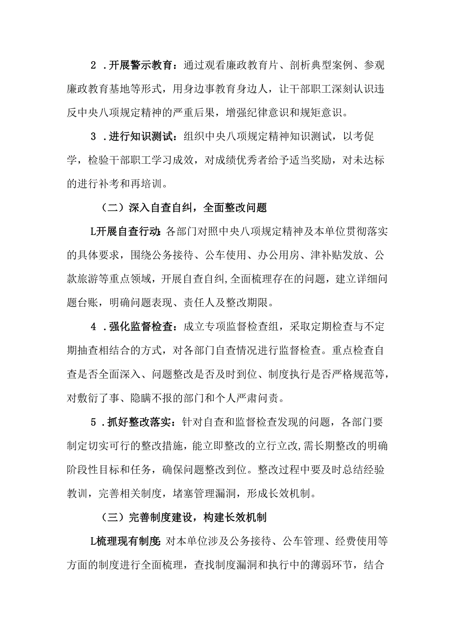 物流公司开展2025年中央八项规定精神学习教育实施方案 （7份）.docx_第3页