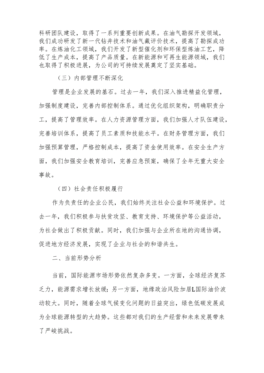 某石油公司行政工作报告.docx_第2页