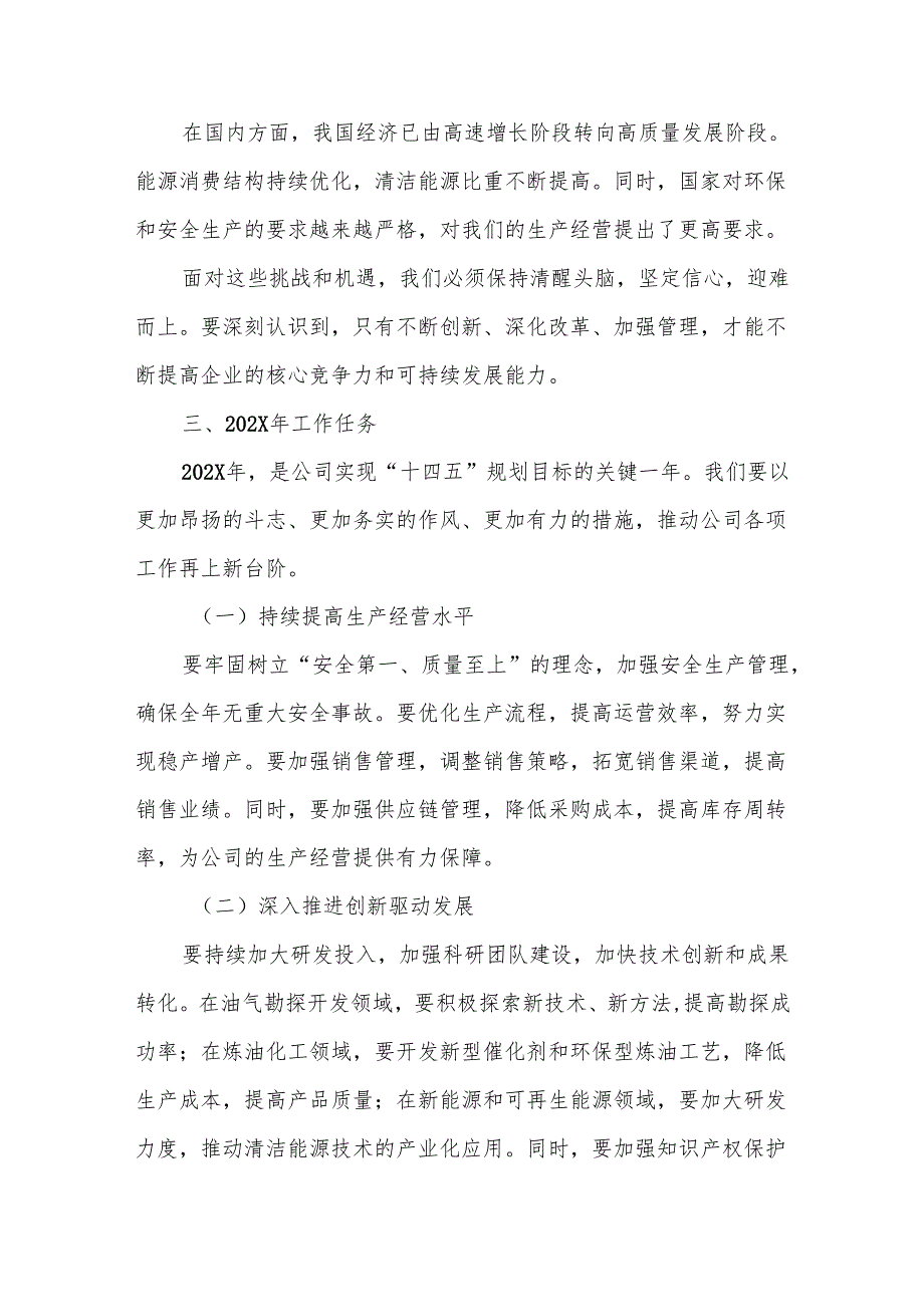 某石油公司行政工作报告.docx_第3页
