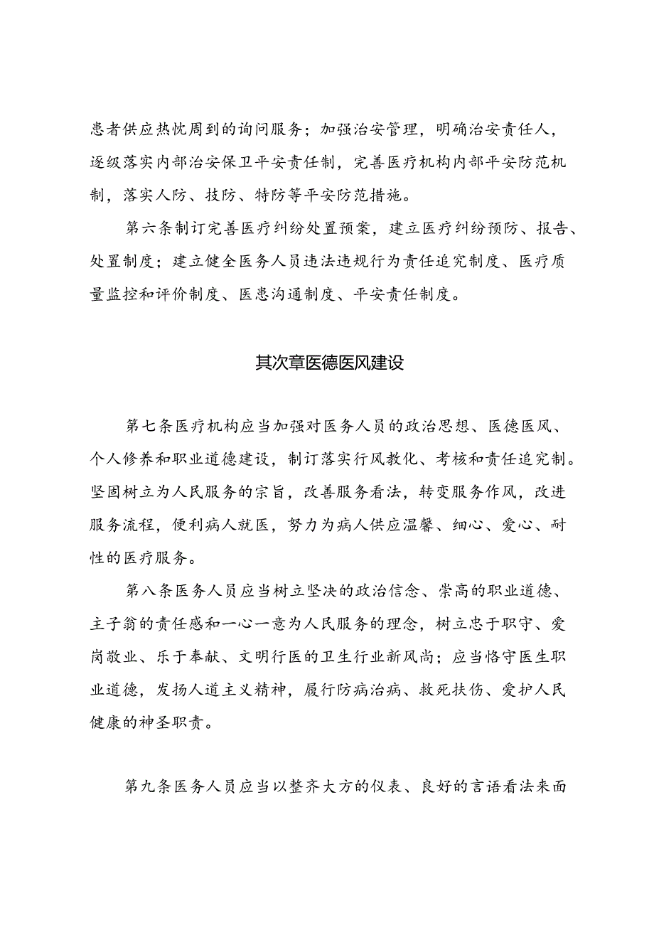 34号医疗机构医疗纠纷防范预案.docx_第3页