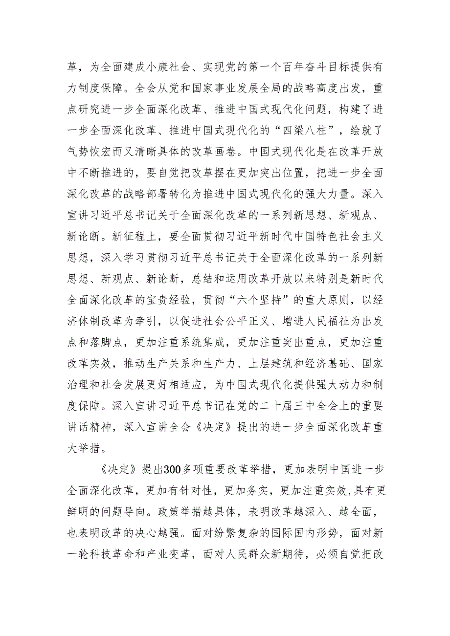 （11篇）在二十三中全会宣讲团报告会上的主持讲话专题资料.docx_第3页