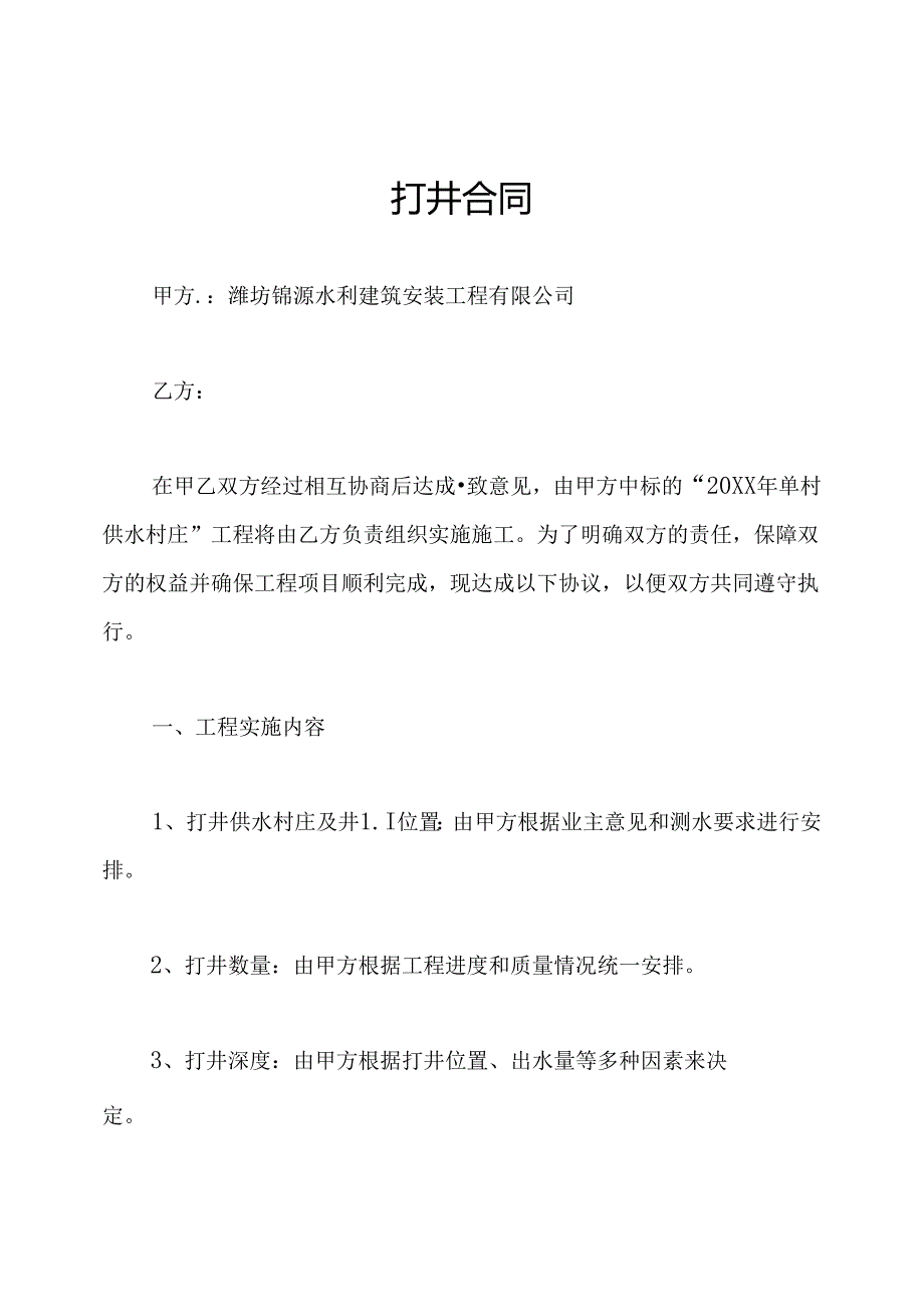 打井合同.docx_第1页