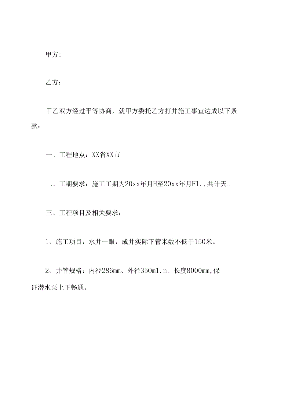 打井合同.docx_第3页