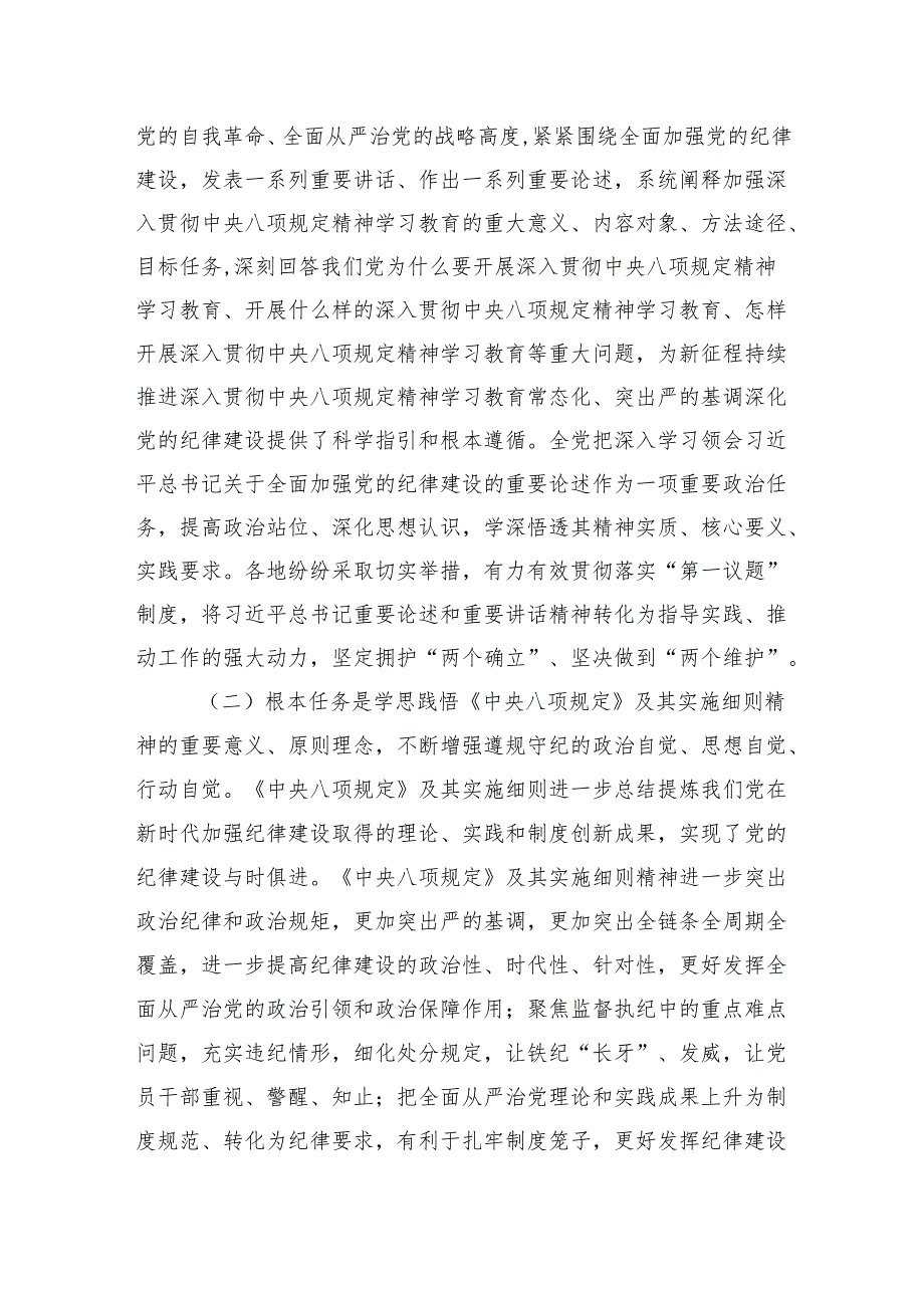 宣传部长在深入贯彻中央八项规定精神学习教育工作部署会议上的讲话提纲.docx_第2页