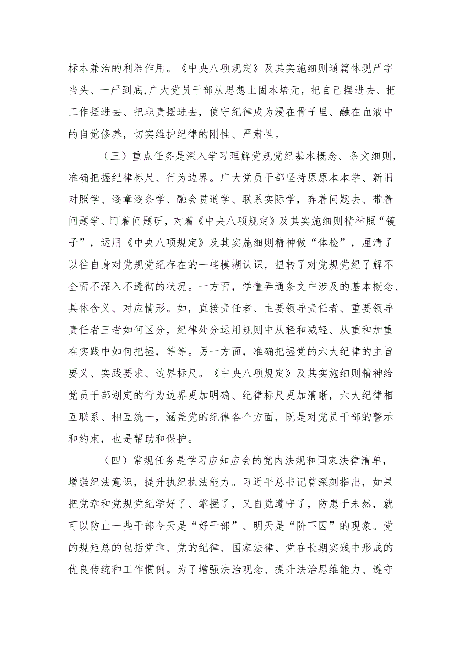 宣传部长在深入贯彻中央八项规定精神学习教育工作部署会议上的讲话提纲.docx_第3页