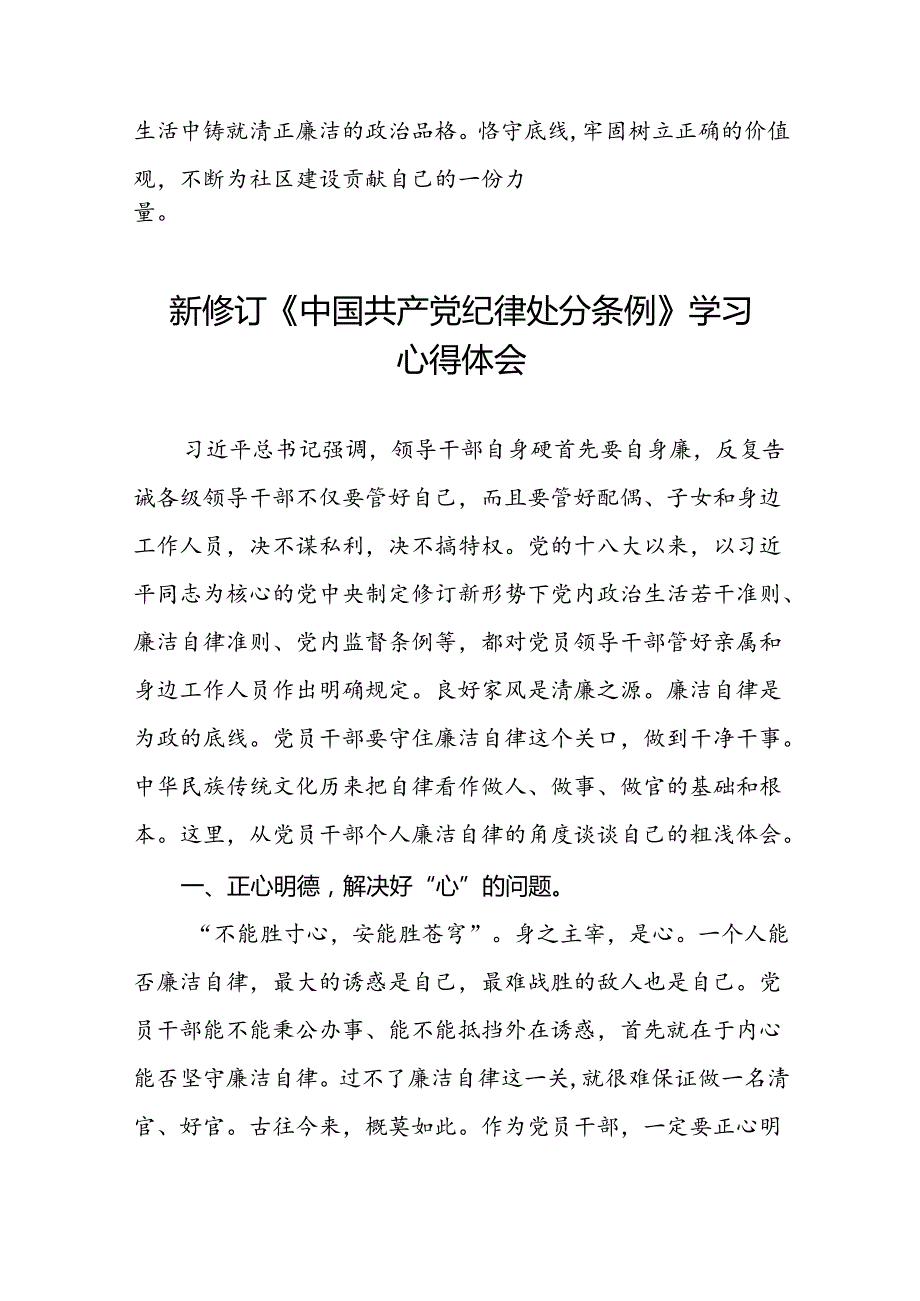 2024新版中国共产党纪律处分条例学习心得体会发言稿二十二篇.docx_第3页