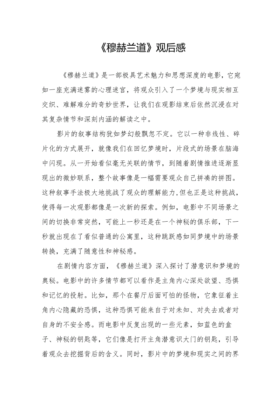 《穆赫兰道》观后感.docx_第1页