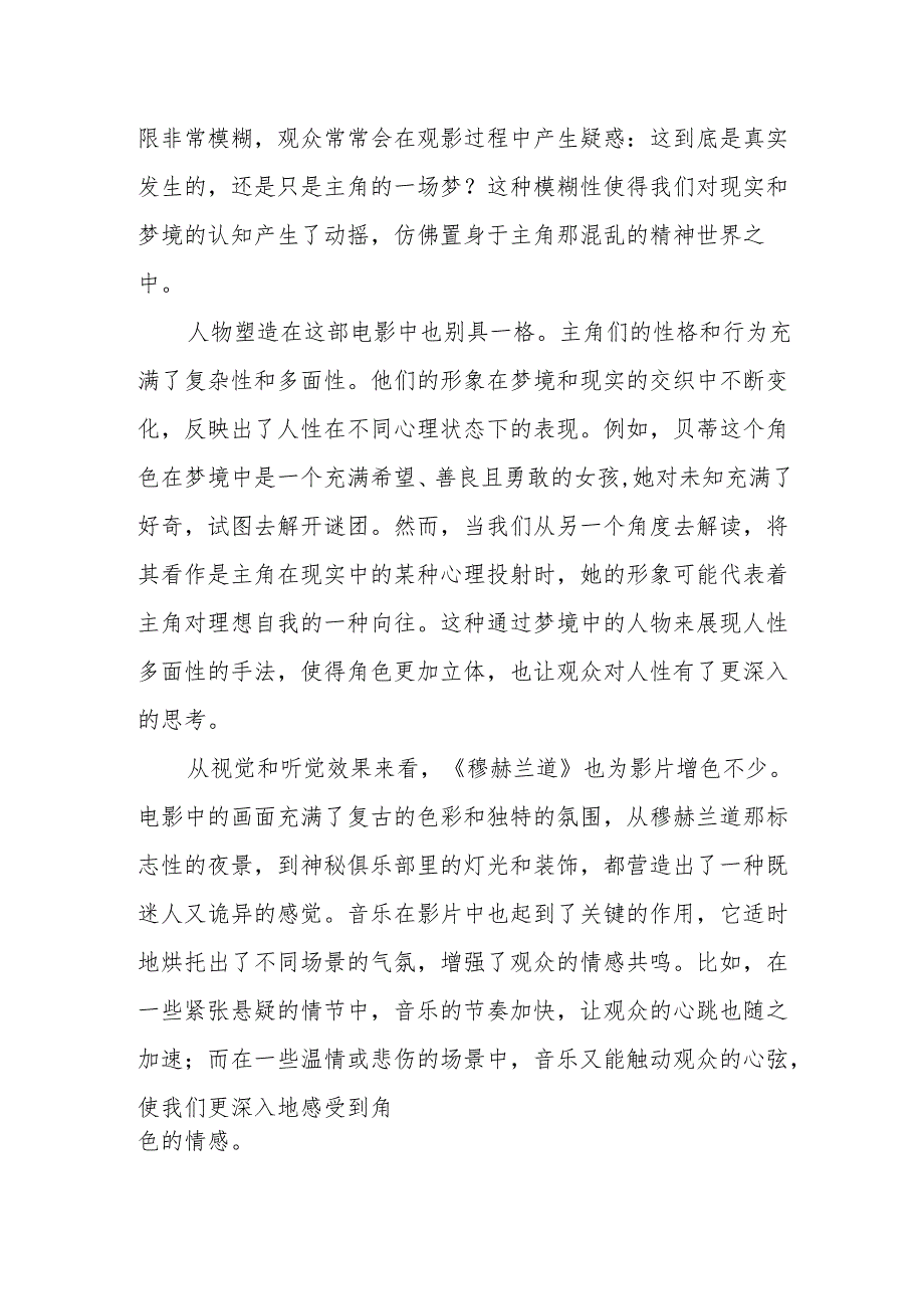 《穆赫兰道》观后感.docx_第2页