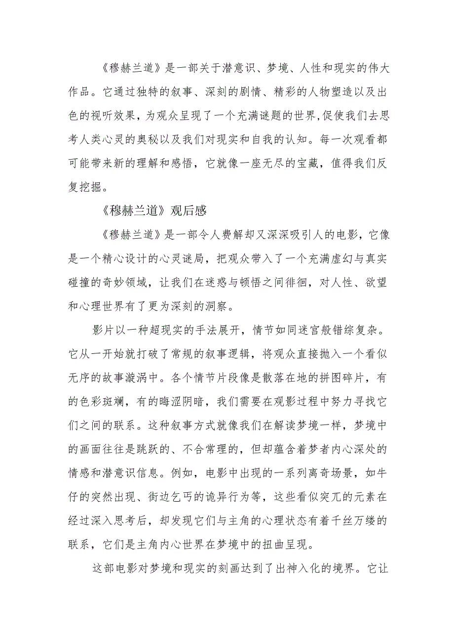 《穆赫兰道》观后感.docx_第3页