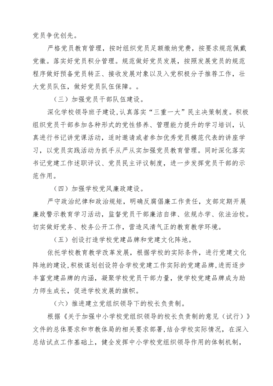 十篇2024年党建工作计划（精选）.docx_第3页