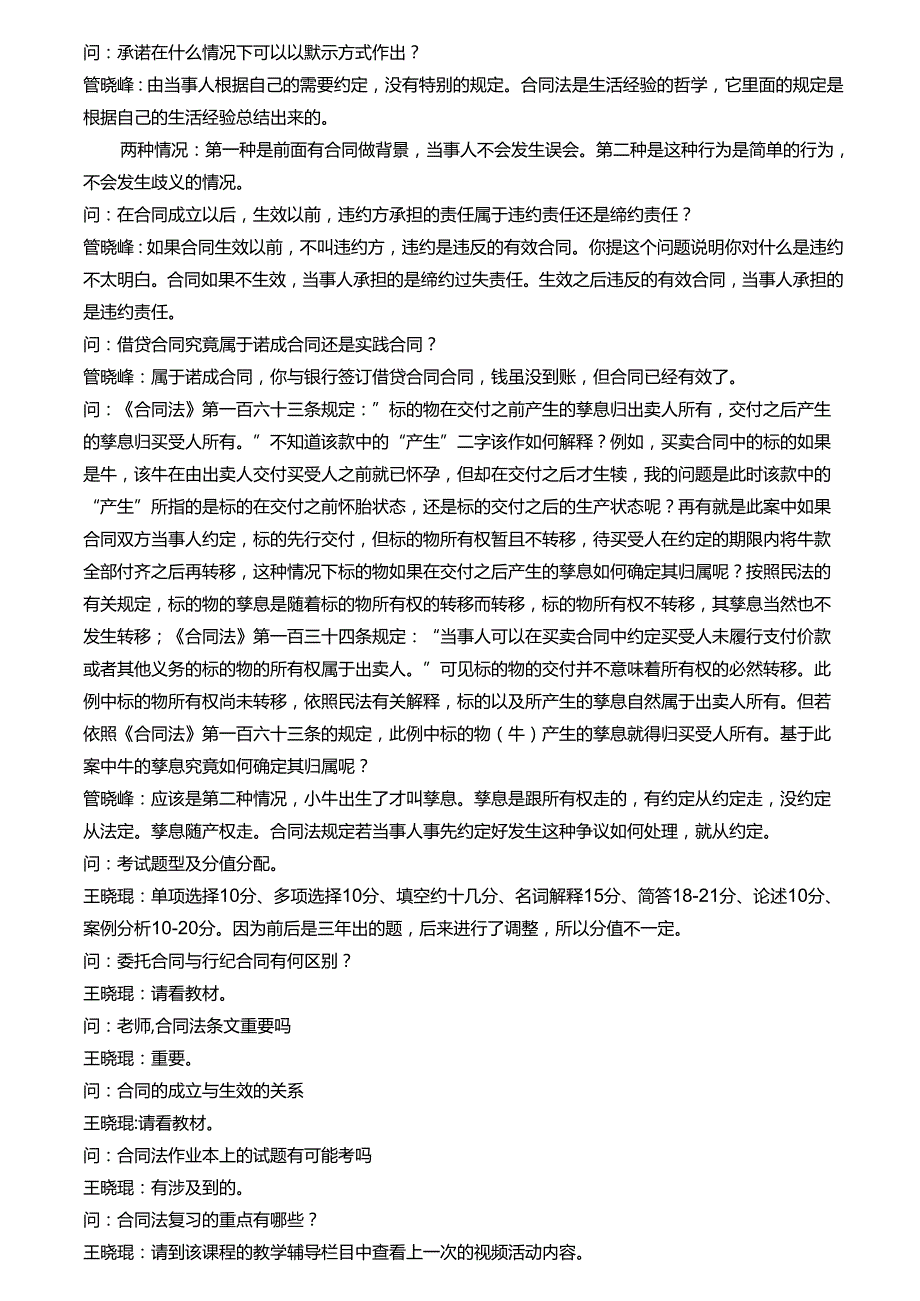 合同法基本问题解答.docx_第2页