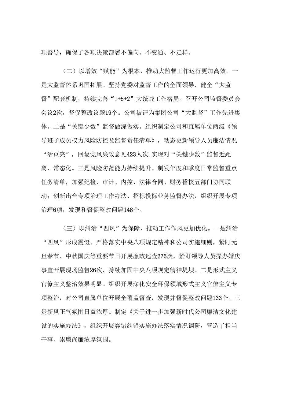 国有企业党委2025年上半年党风廉政建设工作总结.docx_第2页