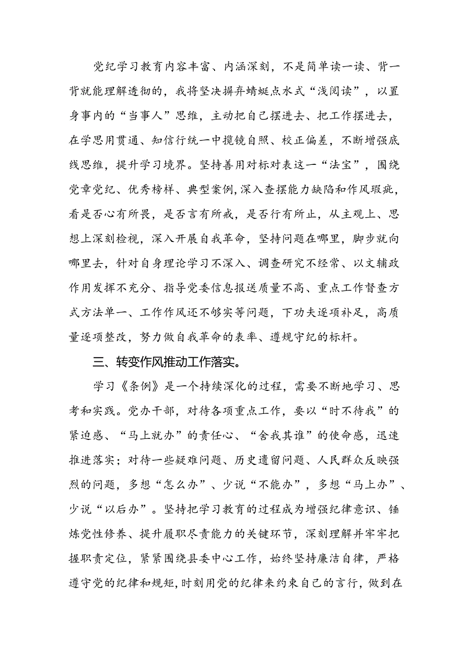 青年党员关于2024年党纪学习教育心得体会九篇.docx_第2页