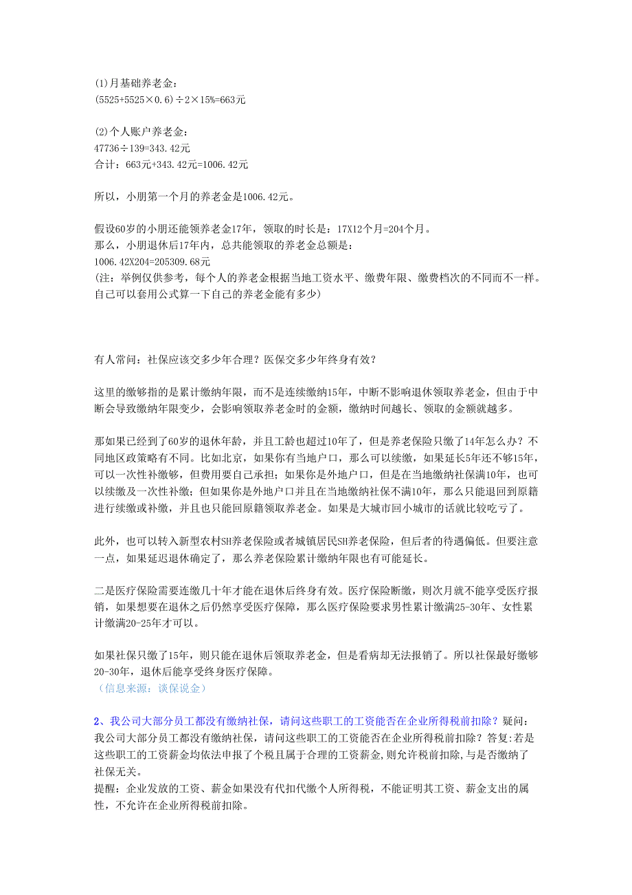 社保问答.docx_第2页