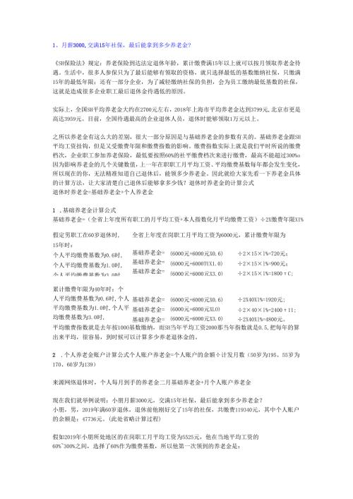 社保问答.docx