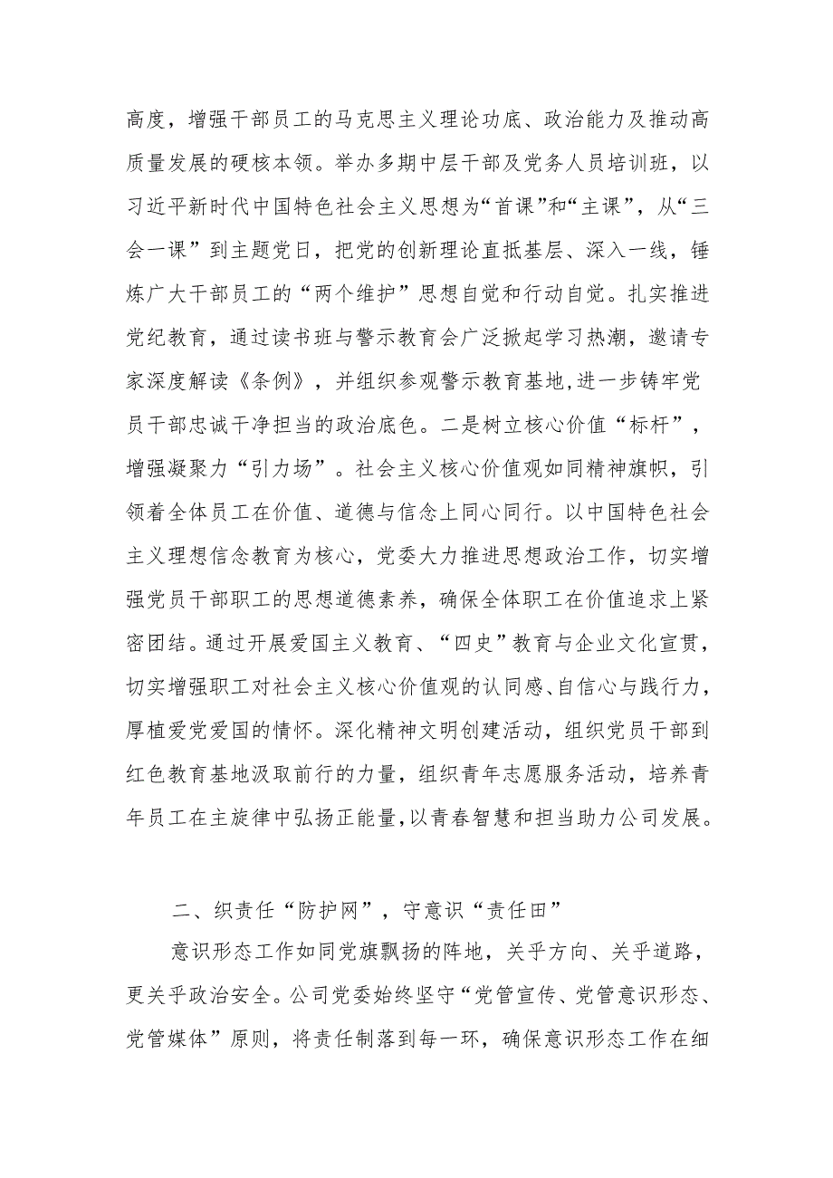 2024年意识形态工作总结报告 三篇.docx_第2页