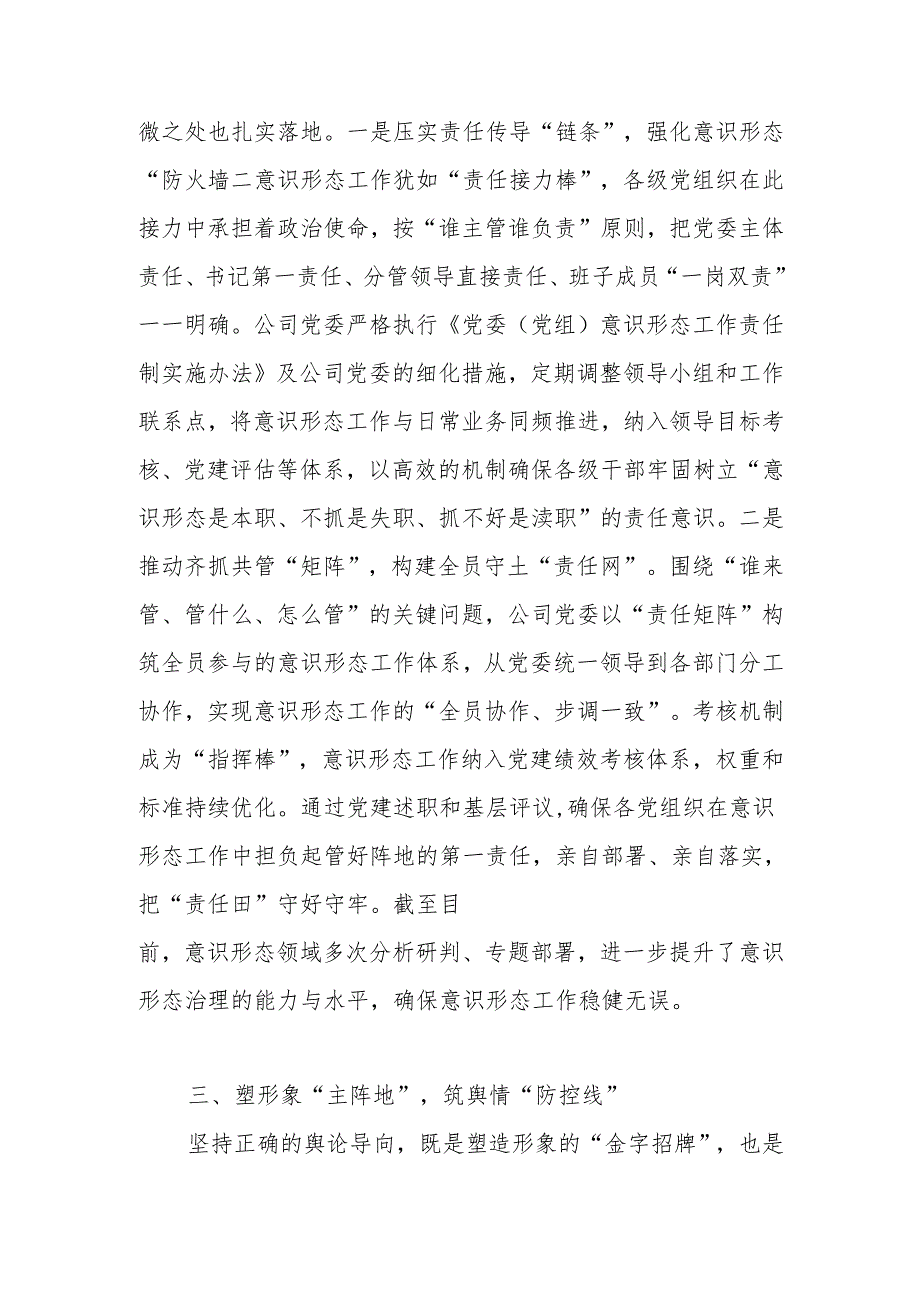 2024年意识形态工作总结报告 三篇.docx_第3页