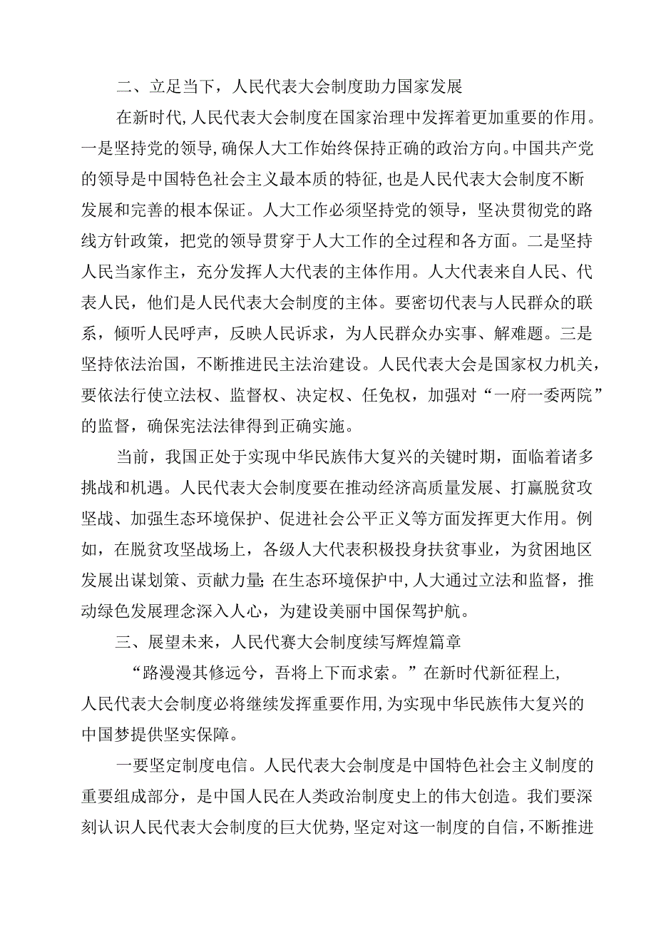 (五篇)2024年庆祝全国人民代表大会成立70周年大会发表的重要讲话的交流研讨发言优选.docx_第2页