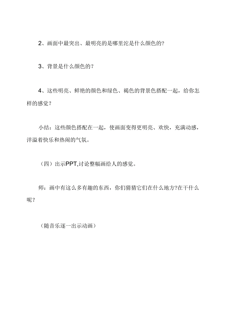 幼儿园大班特色教案小刺猬.docx_第3页