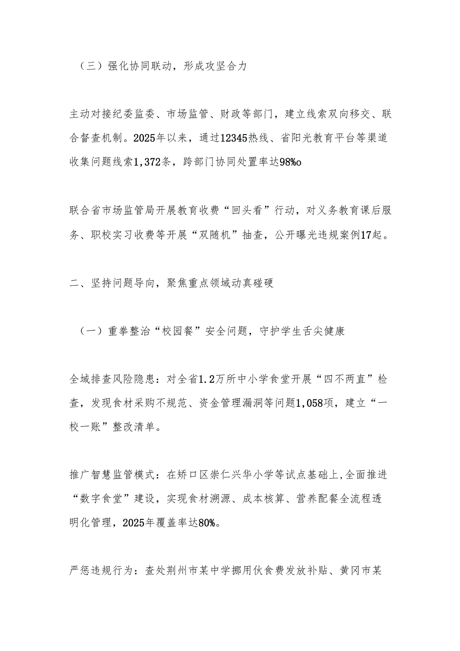 省教育厅在全省教育系统深化集中整治群众身边不正之风和腐败问题工作情况的汇报.docx_第3页