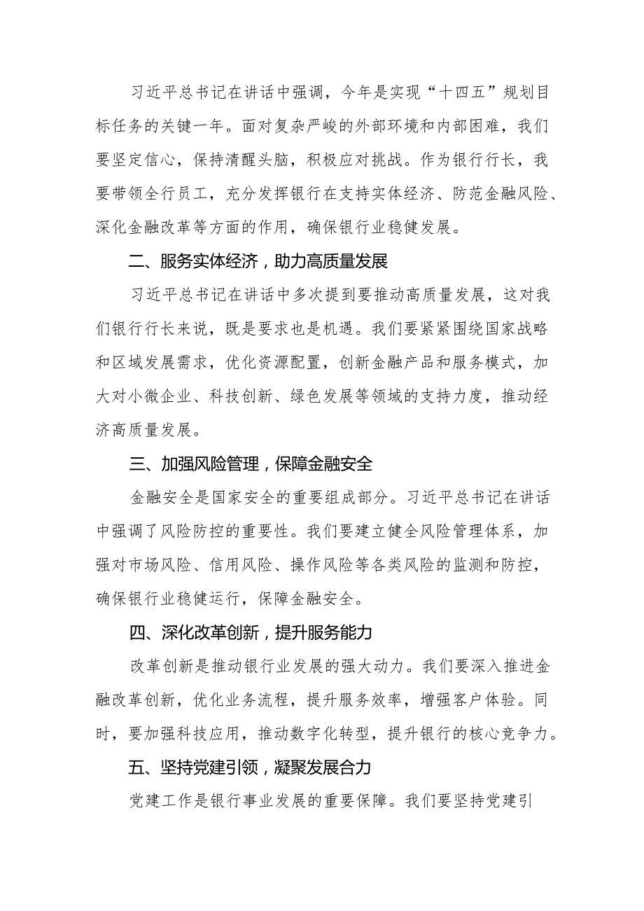 九篇2024年中央经济工作会议精神学习感悟发言材料.docx_第3页