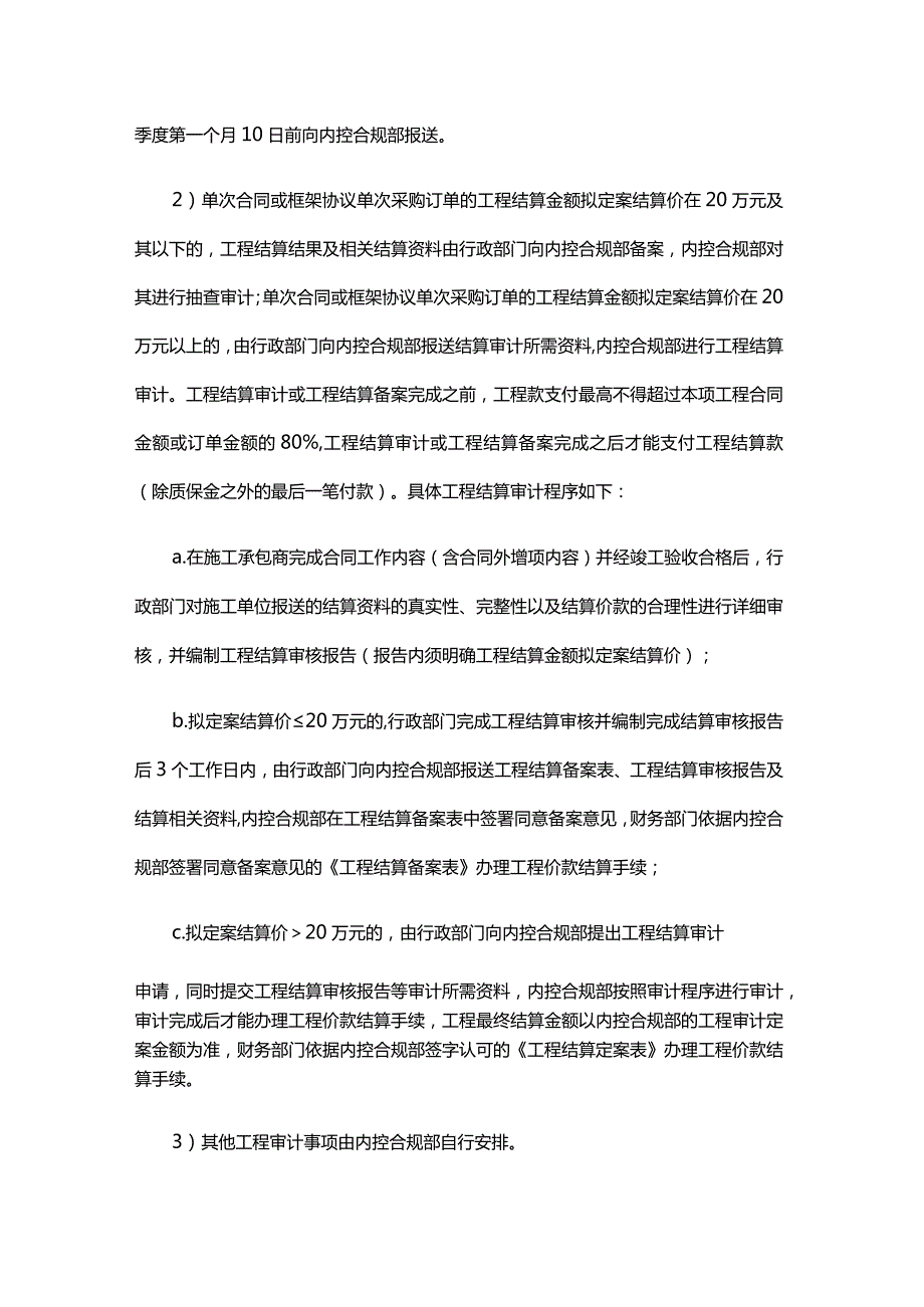 京东商城工程项目审计管理制度.docx_第2页