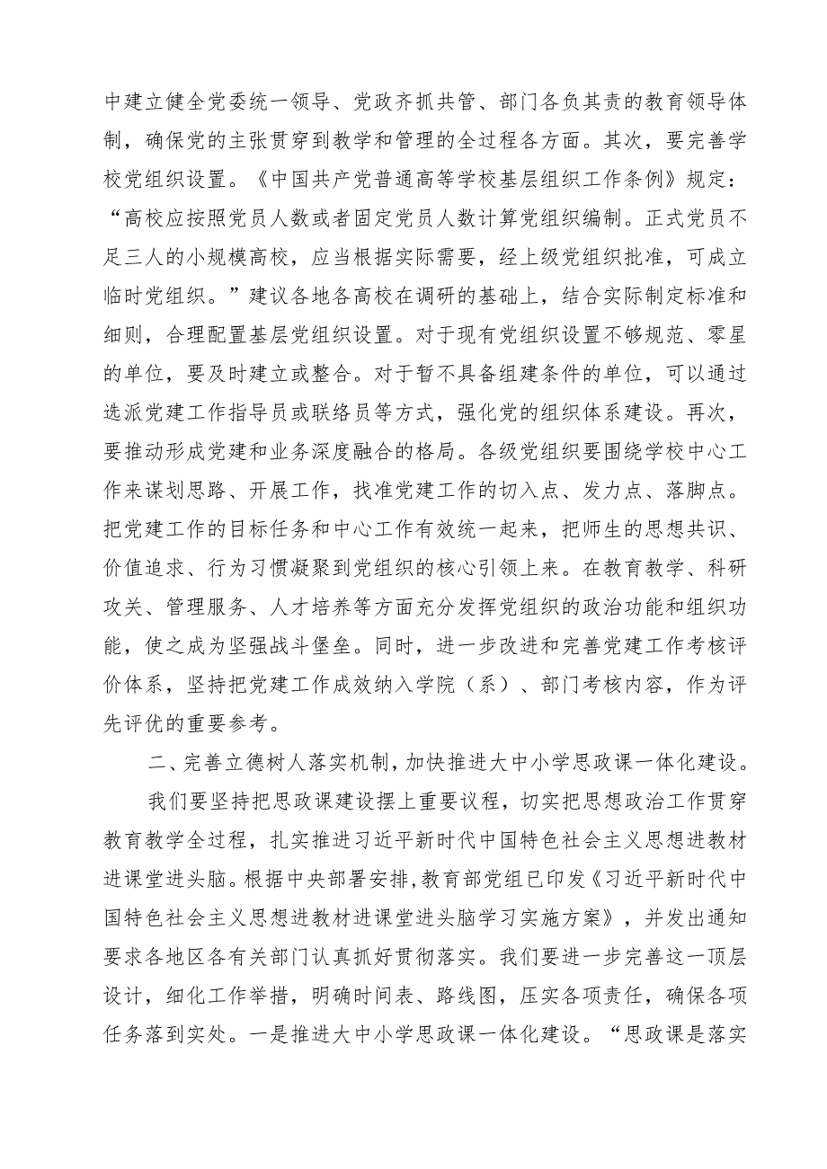 教育系统学习贯彻二十三中全会精神专题党课宣讲报告（共10篇选择）.docx_第3页