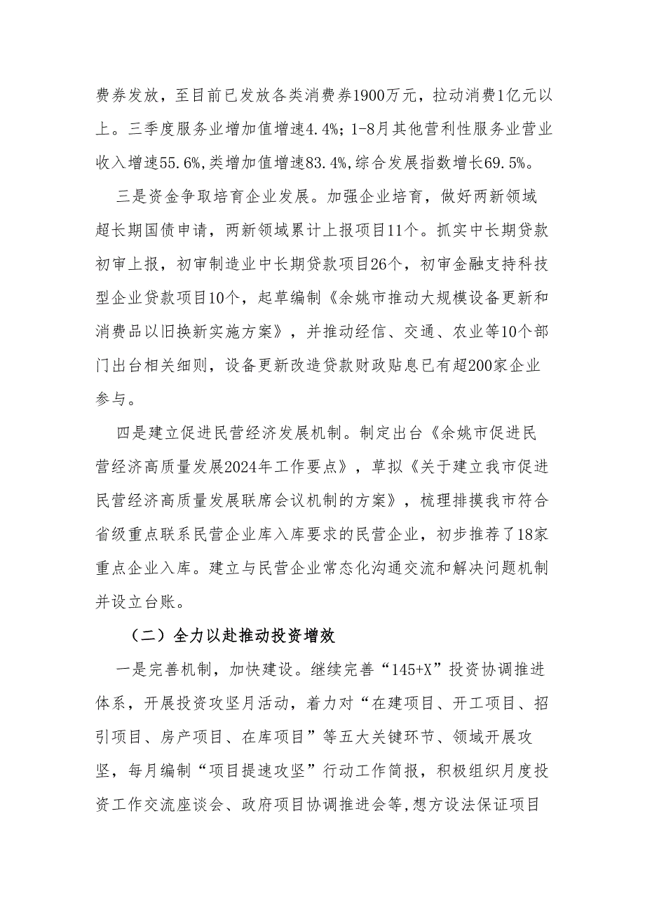 市发展和改革局2024年工作总结和2025年 工作思路.docx_第2页