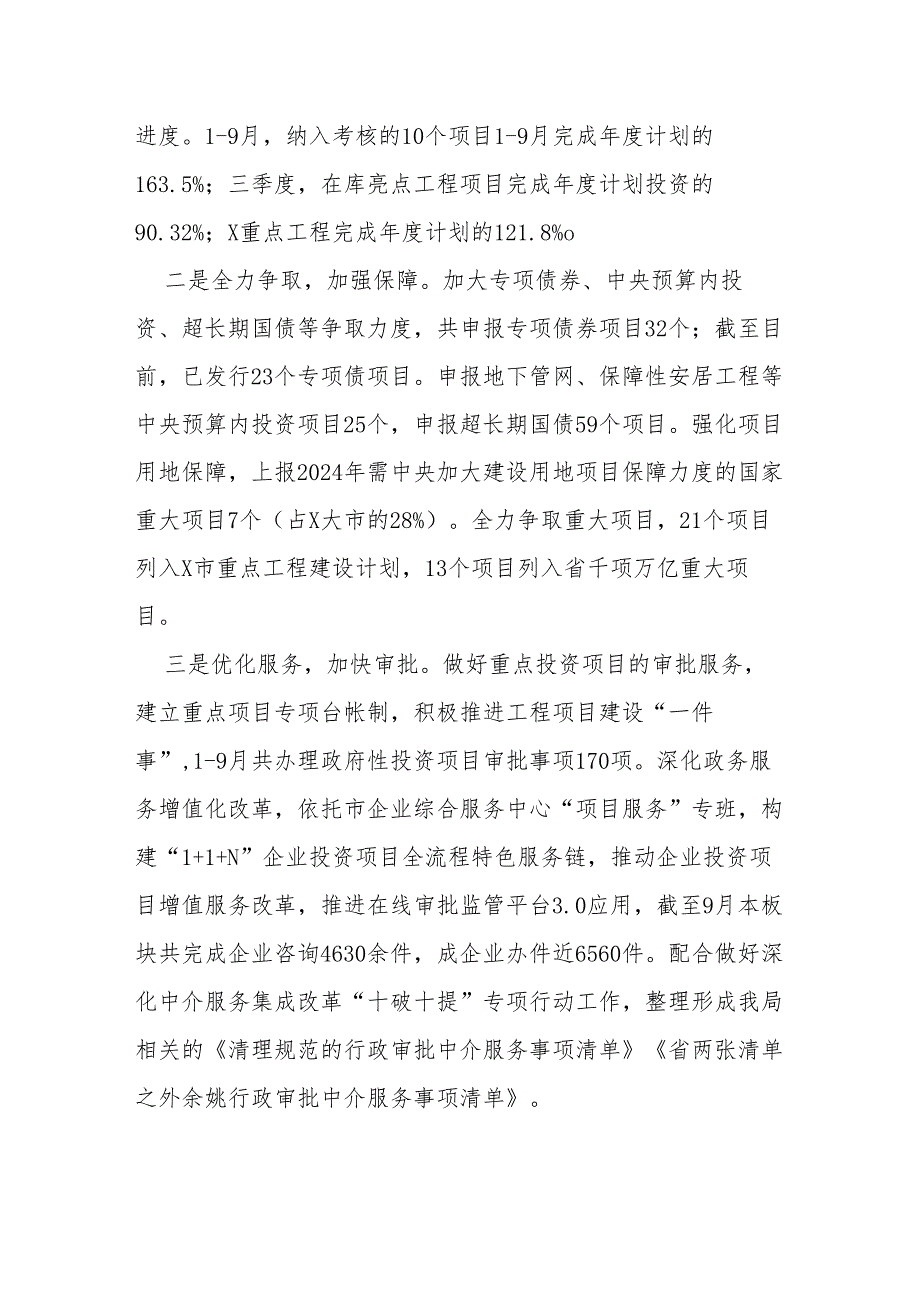 市发展和改革局2024年工作总结和2025年 工作思路.docx_第3页