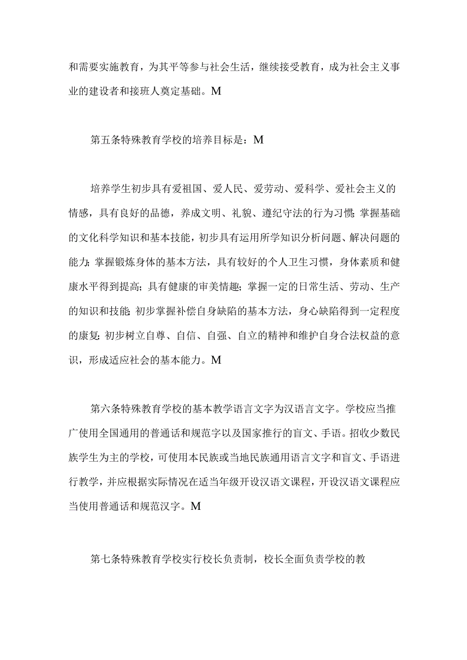 特殊教育学校暂行规程.docx_第2页