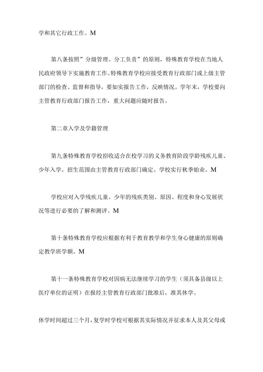 特殊教育学校暂行规程.docx_第3页
