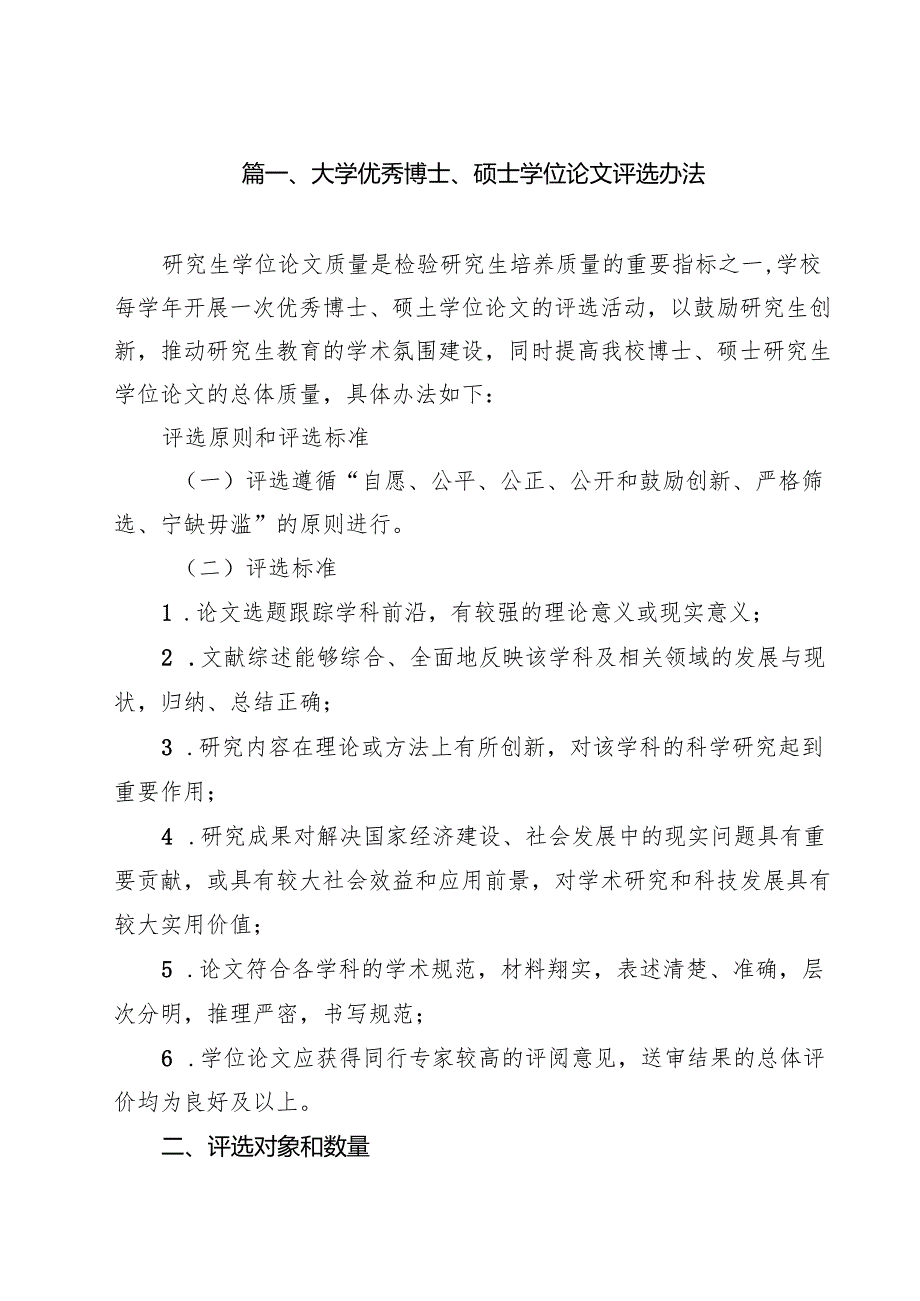 大学优秀博士、硕士学位论文评选办法（10篇）.docx_第2页