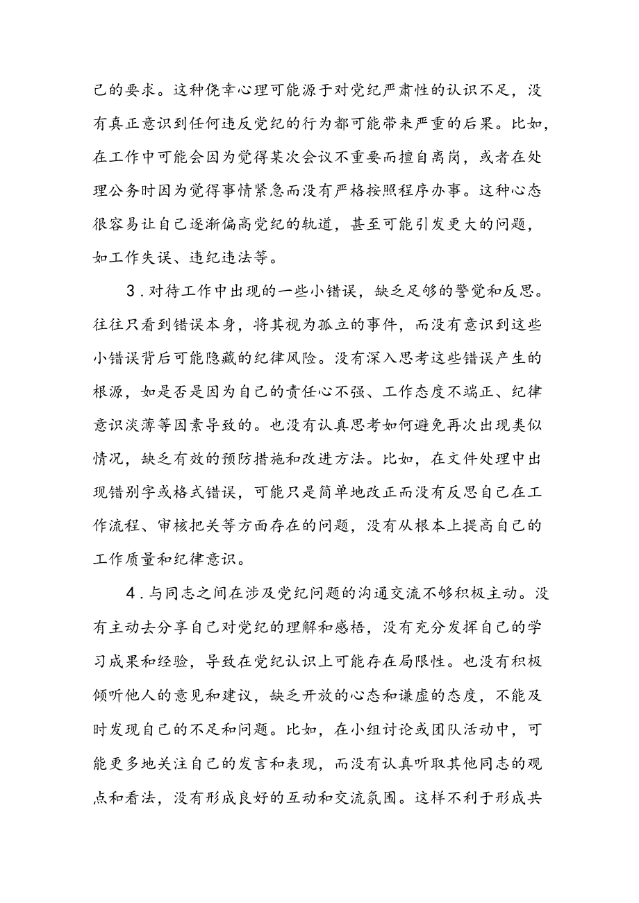 领导干部2024年党纪教育专题民主生活个人检视剖析材料(8篇).docx_第2页