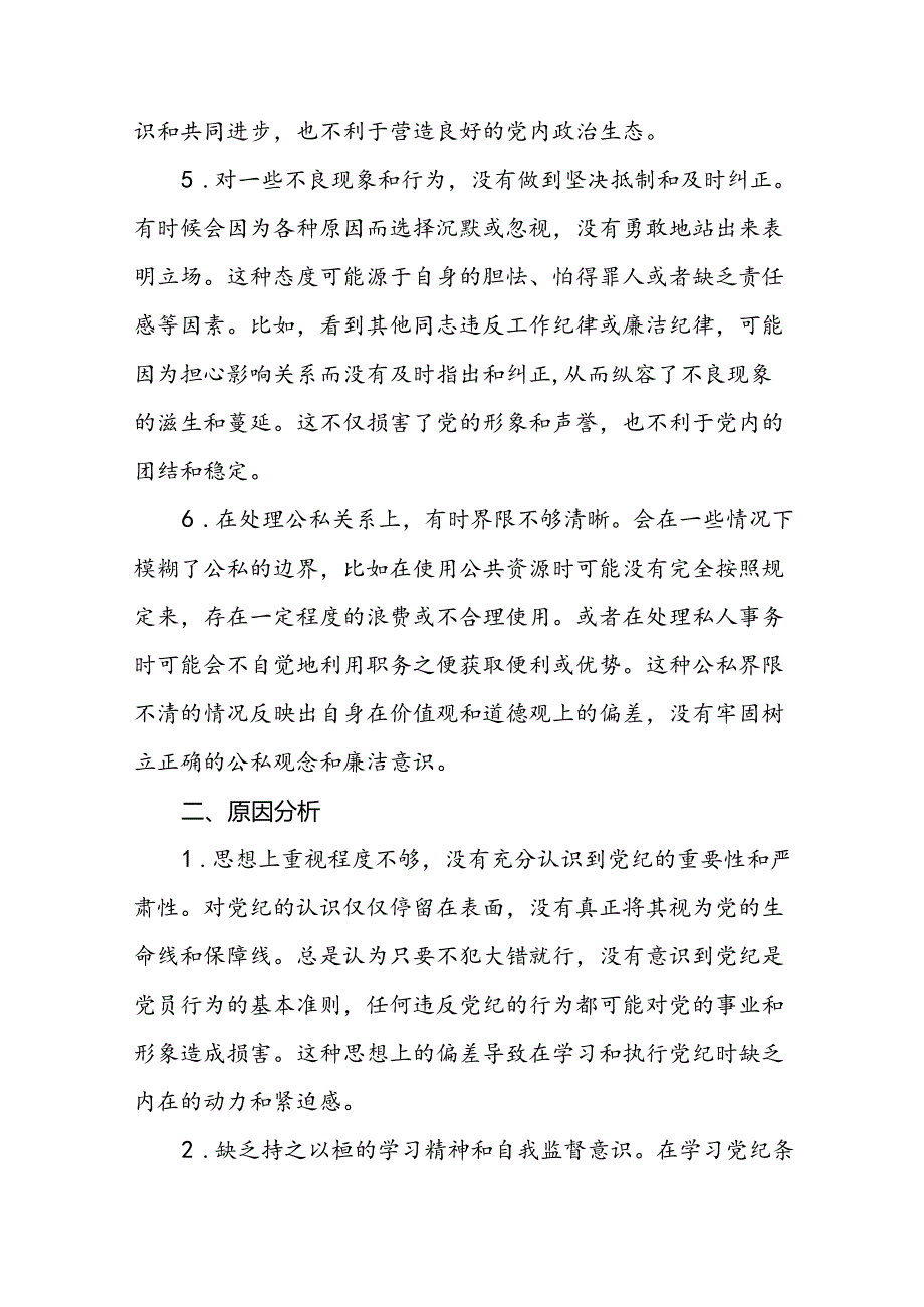 领导干部2024年党纪教育专题民主生活个人检视剖析材料(8篇).docx_第3页