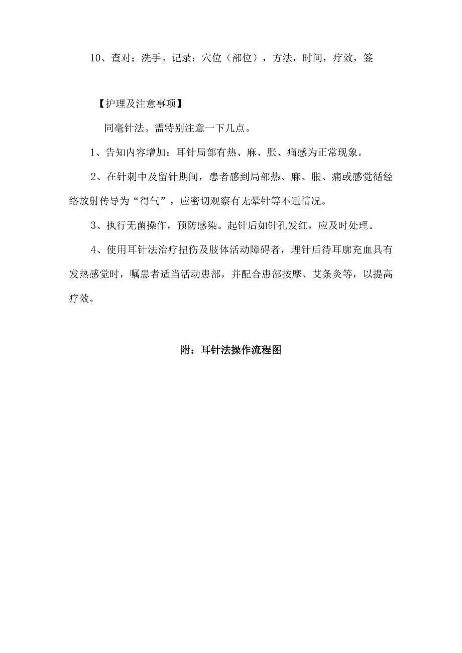 耳针法中医护理技术操作规程及评分标准.docx_第2页