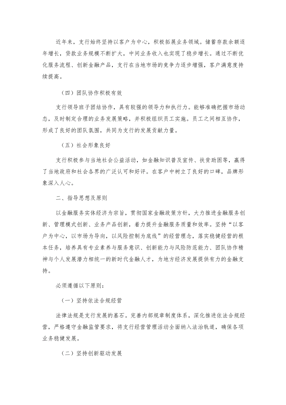 银行三年发展规划方案.docx_第2页